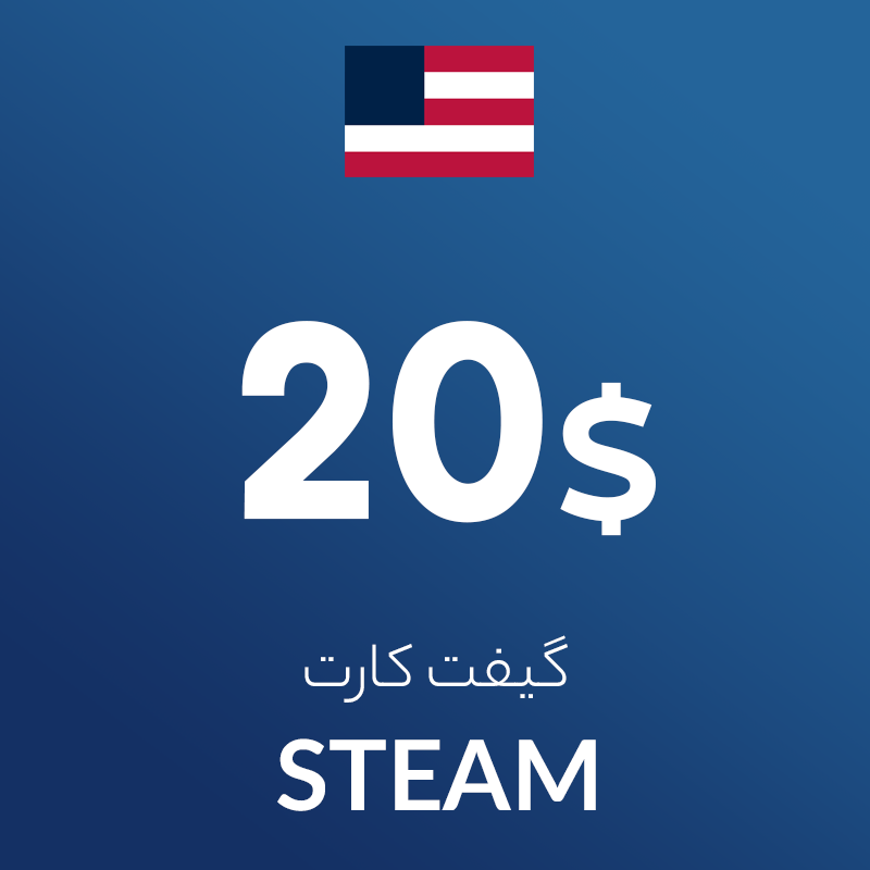 گیفت 20 دلاری استیم آمریکا