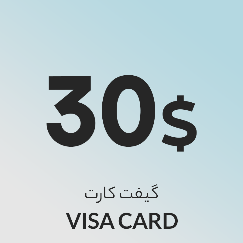گیفت کارت30 دلاری ویزا کارت