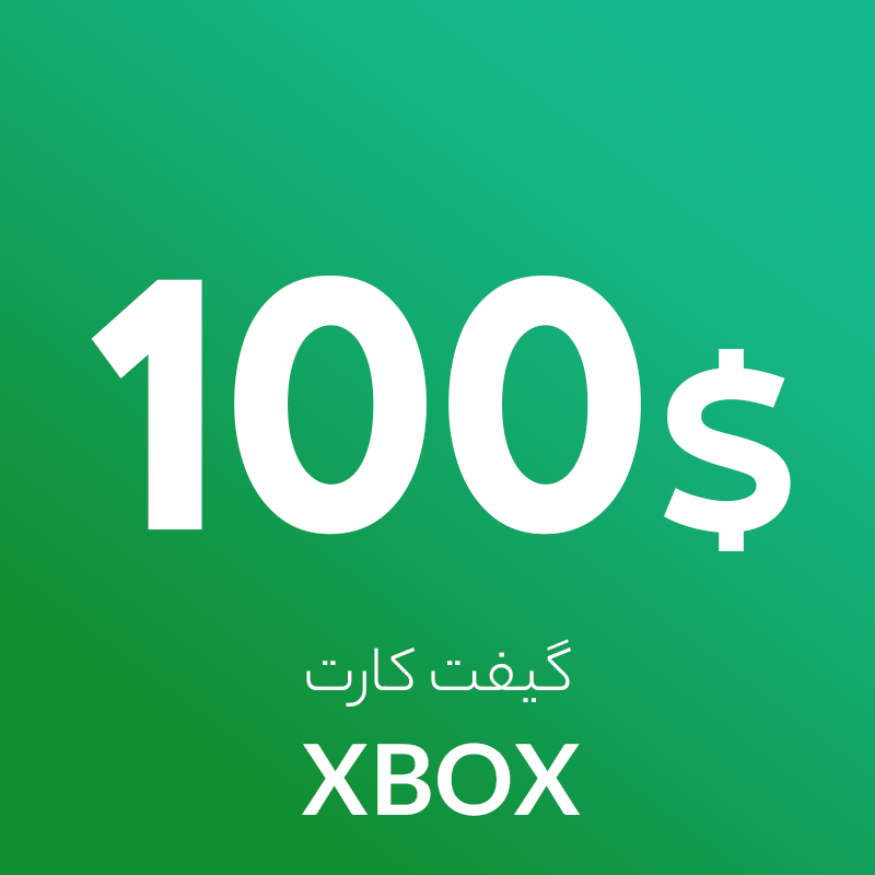 گیفت 100 دلاری ایکس باکس آمریکا