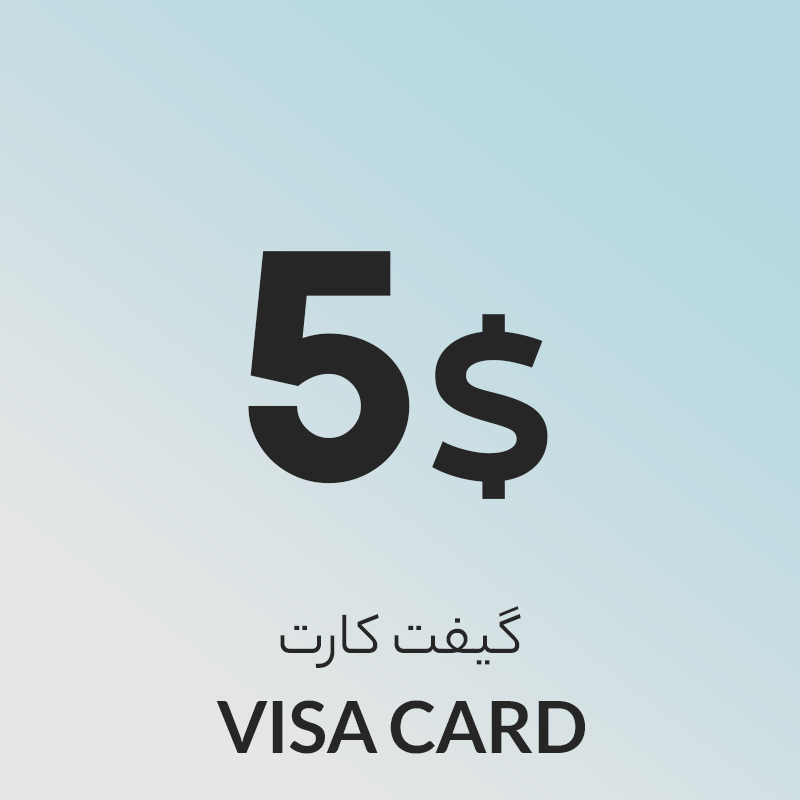 گیفت کارت 5 دلاری ویزا کارت