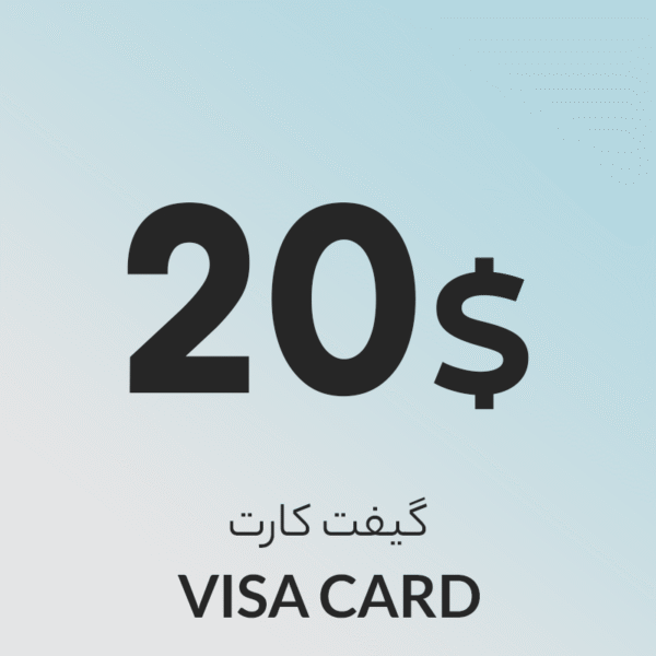 گیفت کارت 20 دلاری ویزا کارت