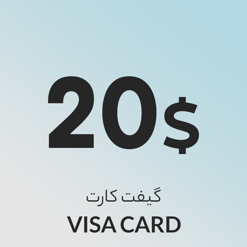گیفت کارت 20 دلاری ویزا کارت