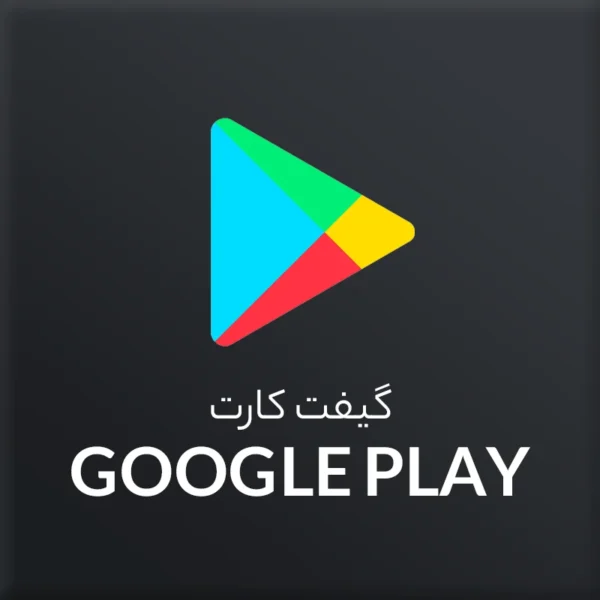 گیفت کارت گوگل پلی