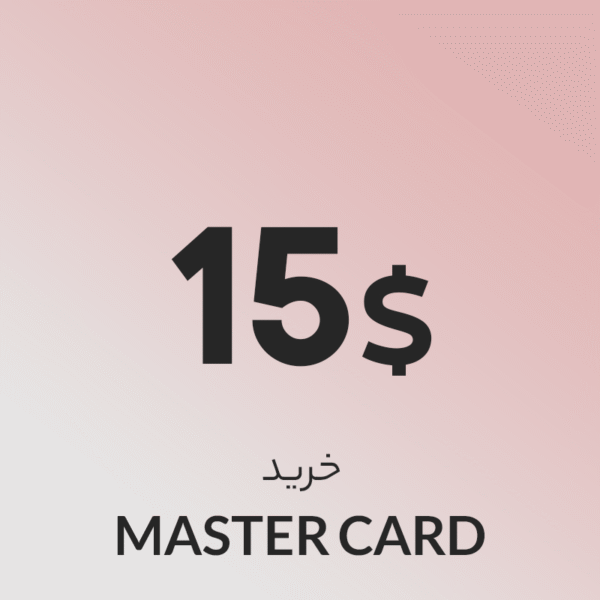 گیفت کارت 15 دلاری مستر کارت