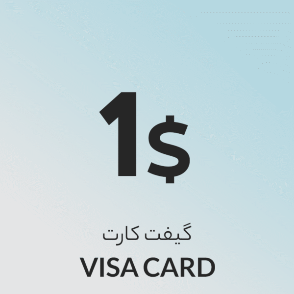 گیفت کارت 1 دلاری ویزا کارت