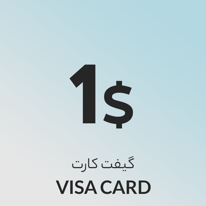 گیفت کارت 1 دلاری ویزا کارت