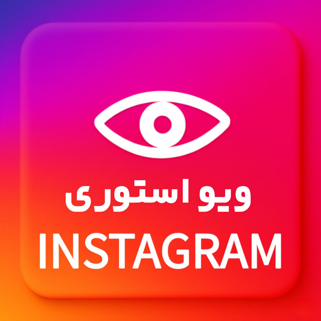 خدمات آنلاین و دیجیتال