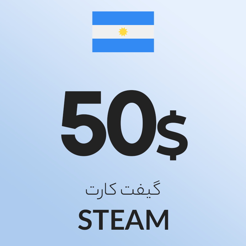 گیفت 50 پزو ای استیم آرژانتین