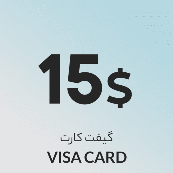 گیفت کارت 15 دلاری ویزا کارت
