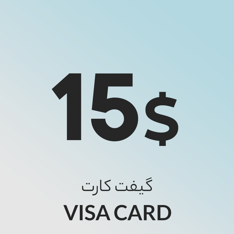 گیفت کارت 15 دلاری ویزا کارت