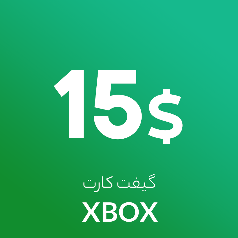 گیفت 15 دلاری ایکس باکس آمریکا
