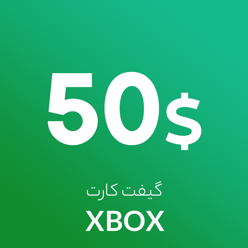 گیفت 50 دلاری ایکس باکس آمریکا