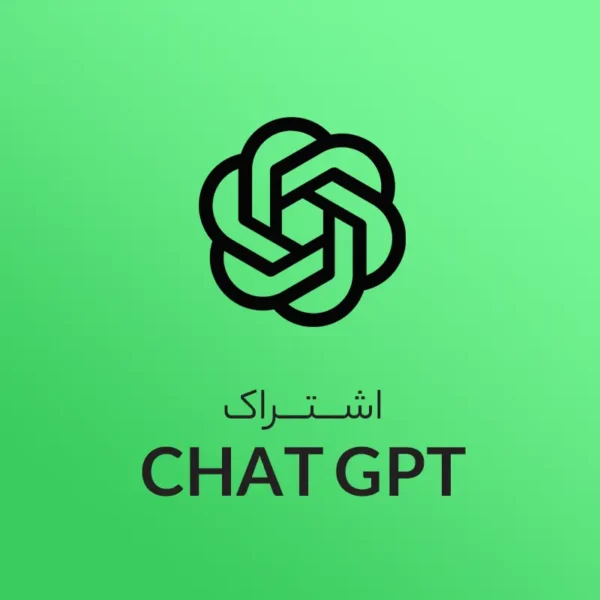 اشتراک chat gpt
