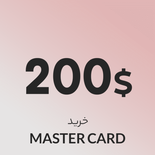 گیفت کارت 200 دلاری مستر کارت