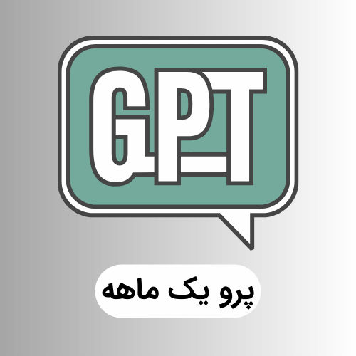 اشتراک پرو یک ماهه