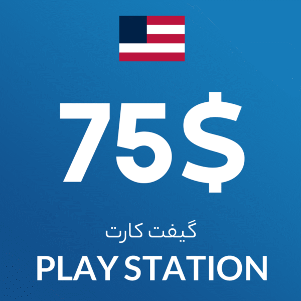 گیفت کارت 75 دلاری پلی استیشن آمریکا