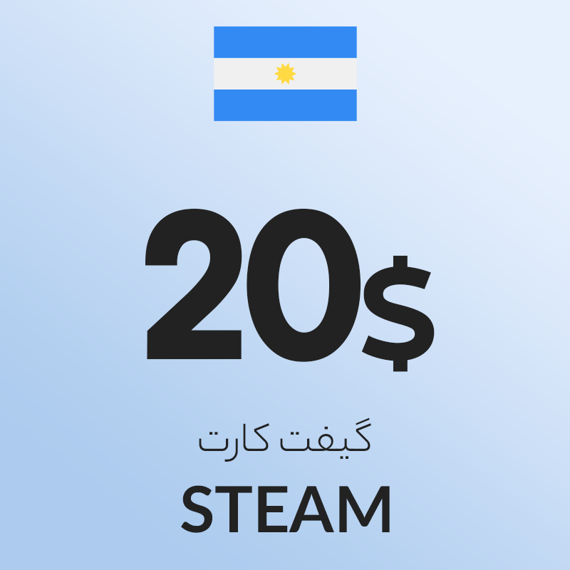 گیفت 20 پزو ای استیم آرژانتین