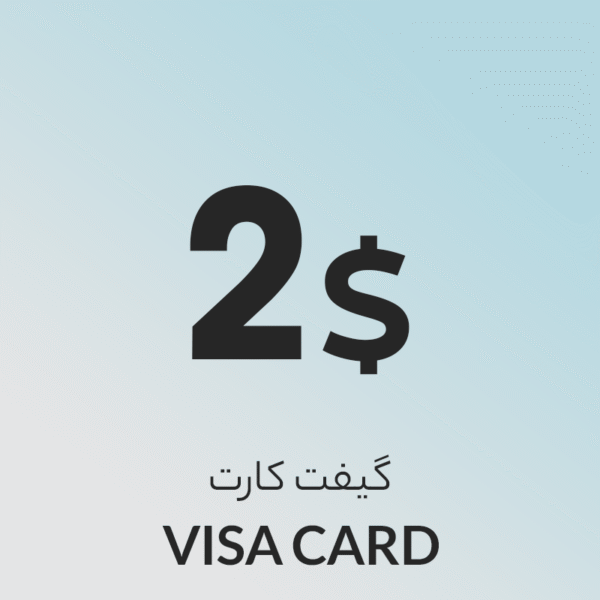 گیفت کارت ۲ دلاری ویزا کارت