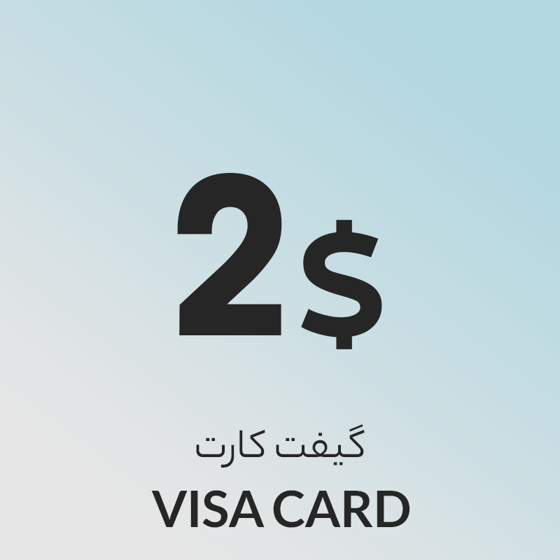 گیفت کارت ۲ دلاری ویزا کارت