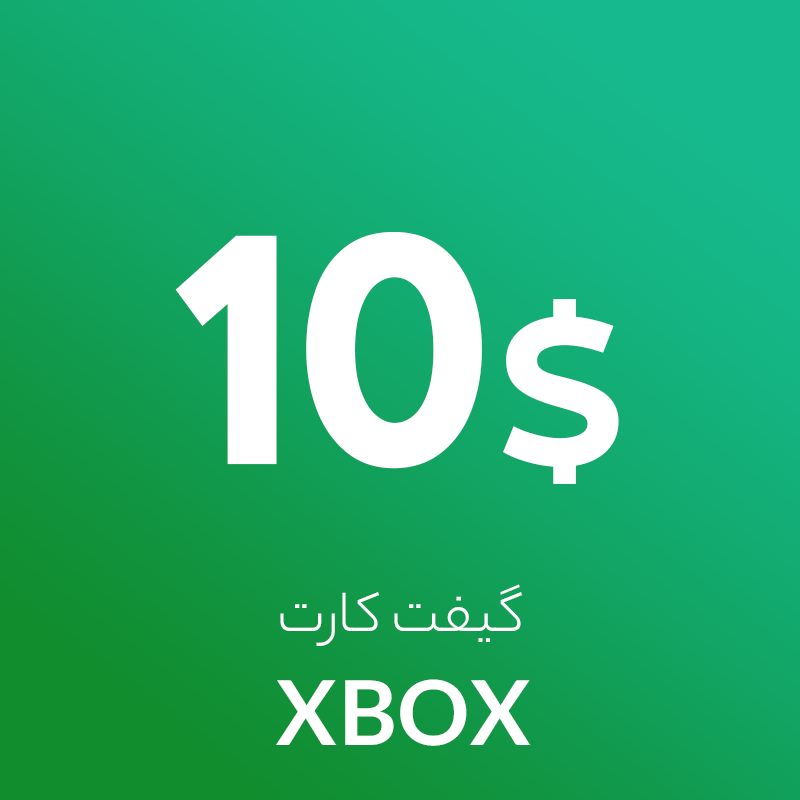 گیفت 10 دلاری ایکس باکس آمریکا