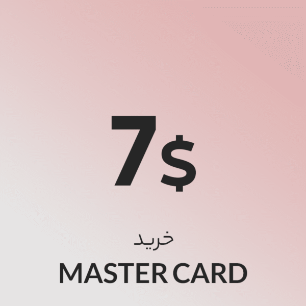 گیفت کارت 7 دلاری مستر کارت
