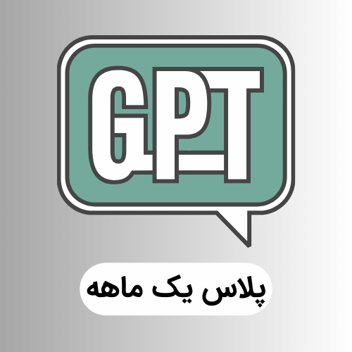 پلاس یک ماهه