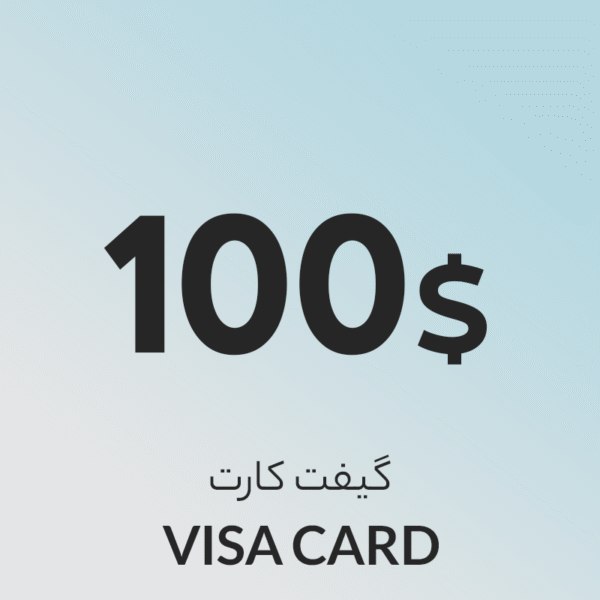 گیفت کارت 100 دلاری ویزا کارت