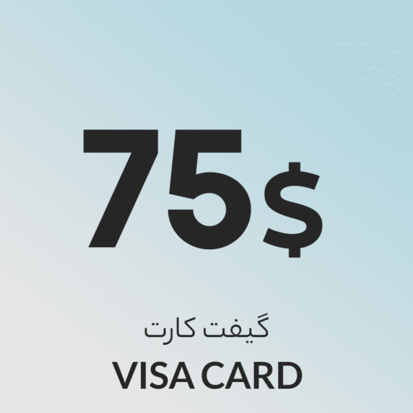گیفت کارت 75 دلاری ویزا کارت